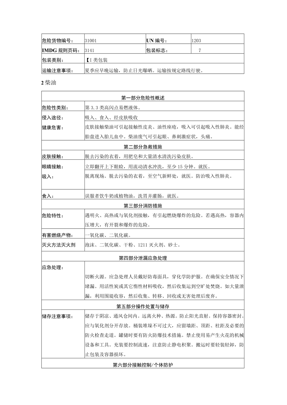 油库危险有害因素辨识与分析.docx_第3页