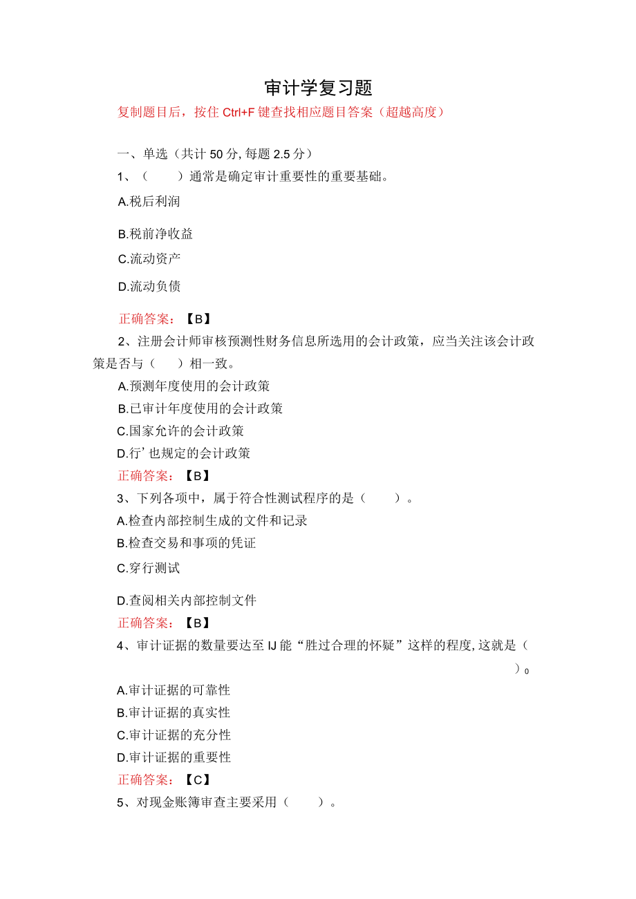 武汉理工大学审计学期末复习题.docx_第1页