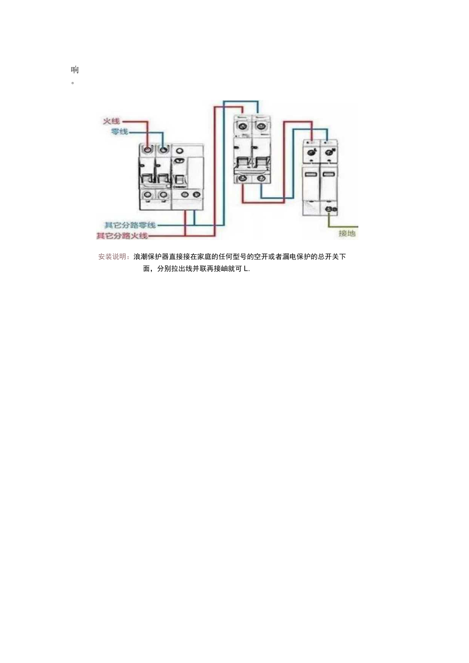 浪涌保护器分类及原理.docx_第3页