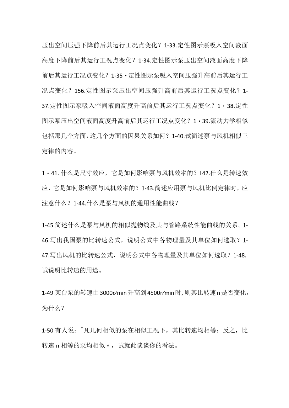 泵与风机习题.docx_第3页