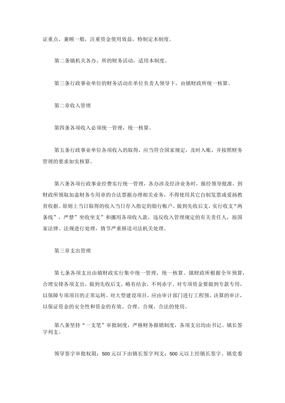 机关单位收支业务管理制度.docx_第2页