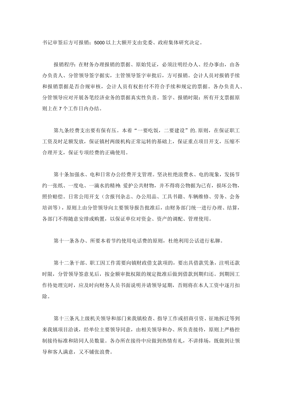 机关单位收支业务管理制度.docx_第3页