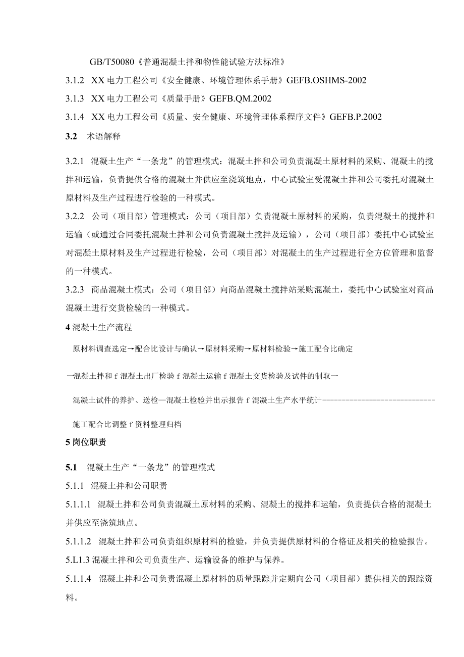 混凝土生产管理制度.docx_第2页