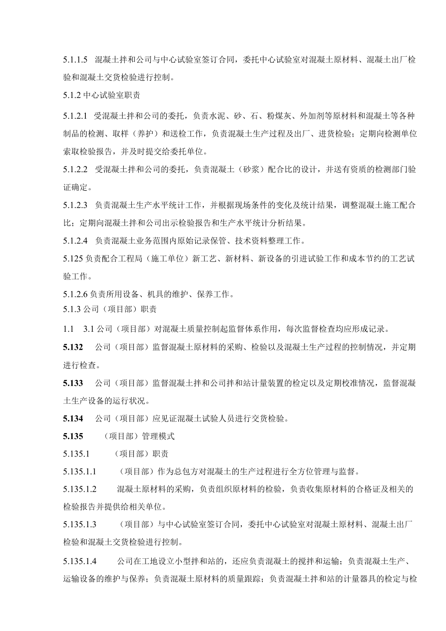 混凝土生产管理制度.docx_第3页