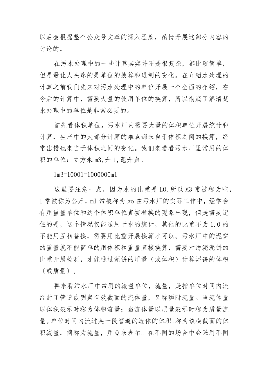 污水厂里的计算第一篇 常用单位的换算.docx_第2页