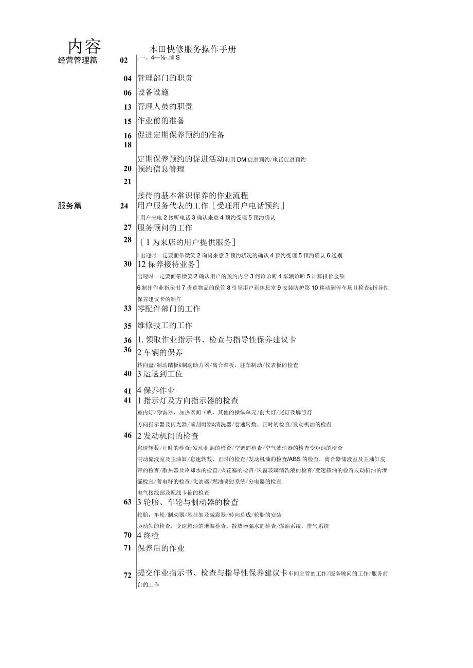 广本4S店快修服务手册.docx_第2页