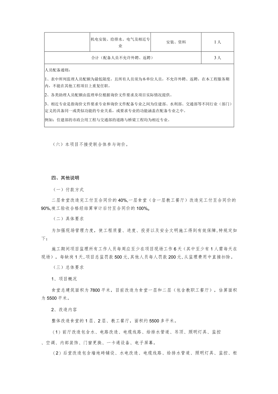 食堂综合改造工程监理询价采购文件.docx_第2页