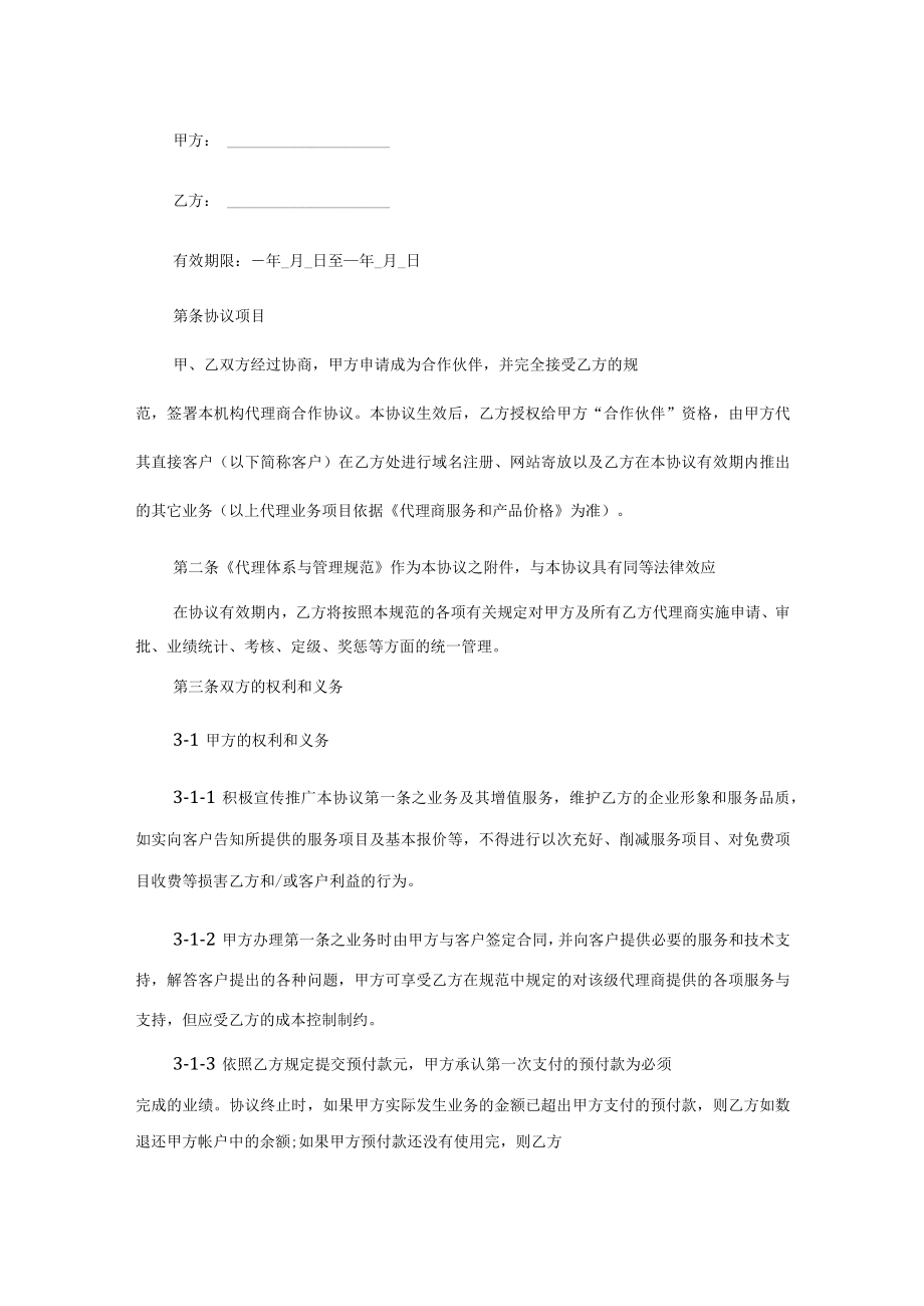 渠道代理合作协议书.docx_第1页