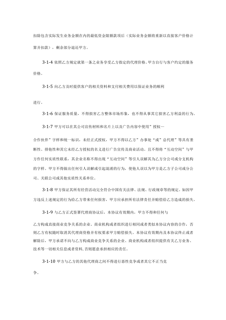 渠道代理合作协议书.docx_第2页