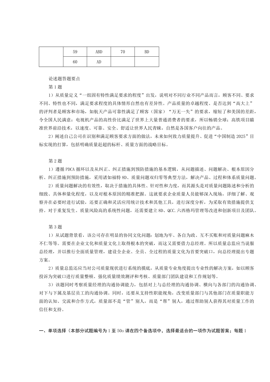 注册质量经理考试样题及答案.docx_第2页