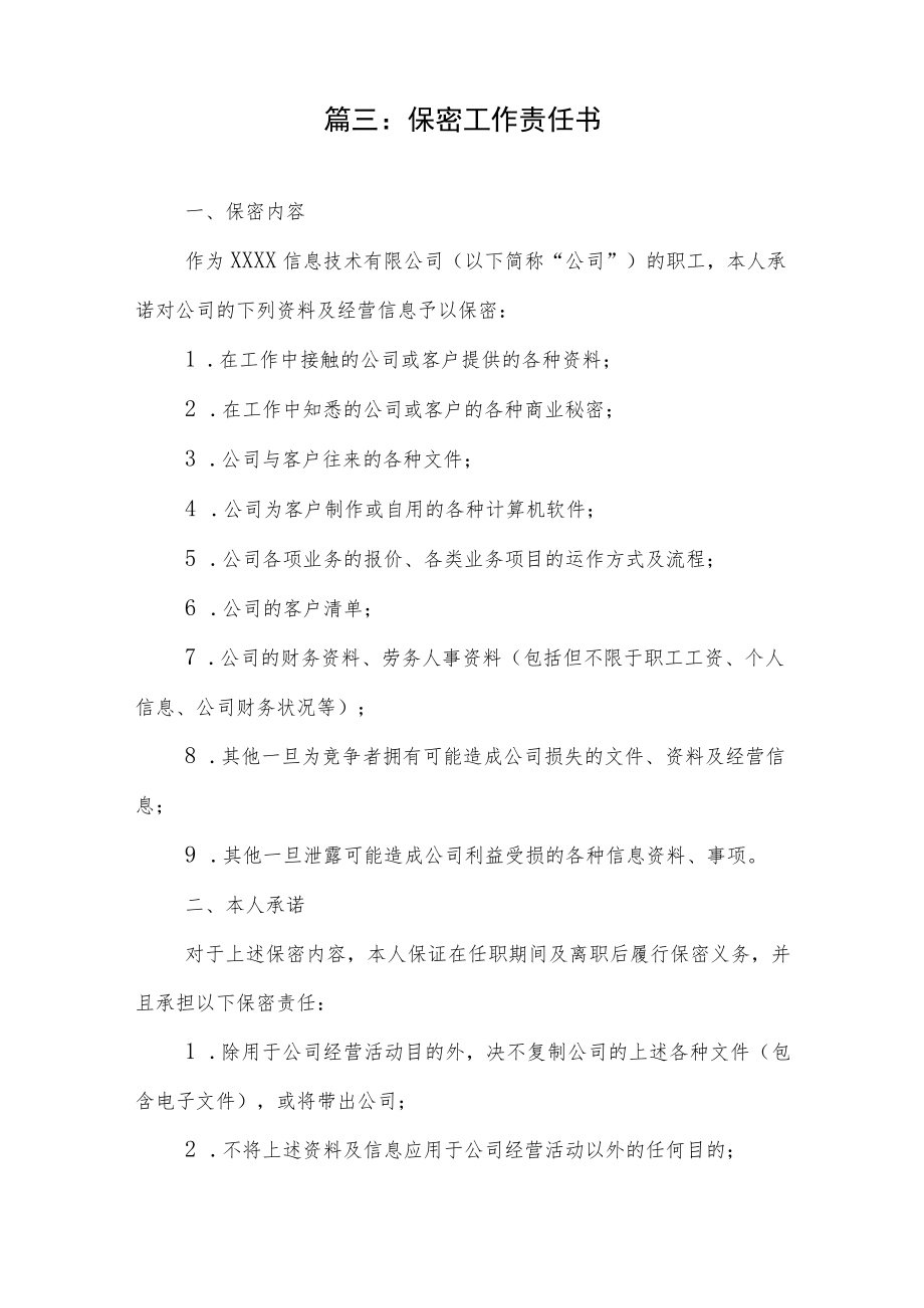 医院保密工作责任书（8页）.docx_第3页