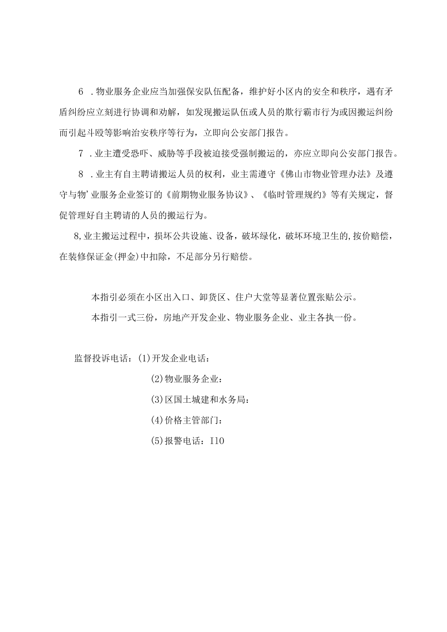 楼盘名称装修搬运指引.docx_第2页