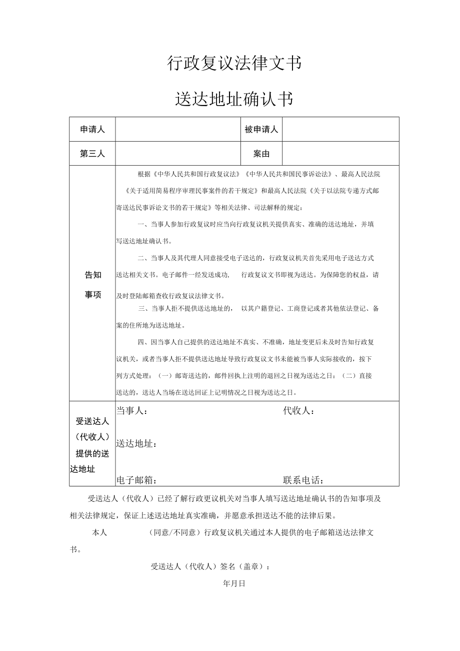 行政复议法律文书送达地址确认书.docx_第1页