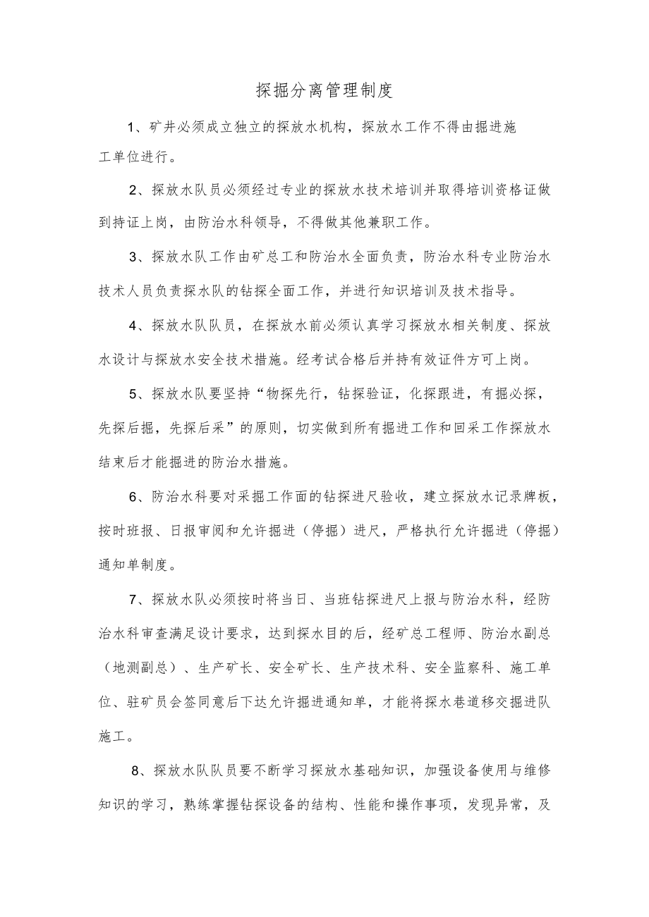 探掘分离管理制度.docx_第1页