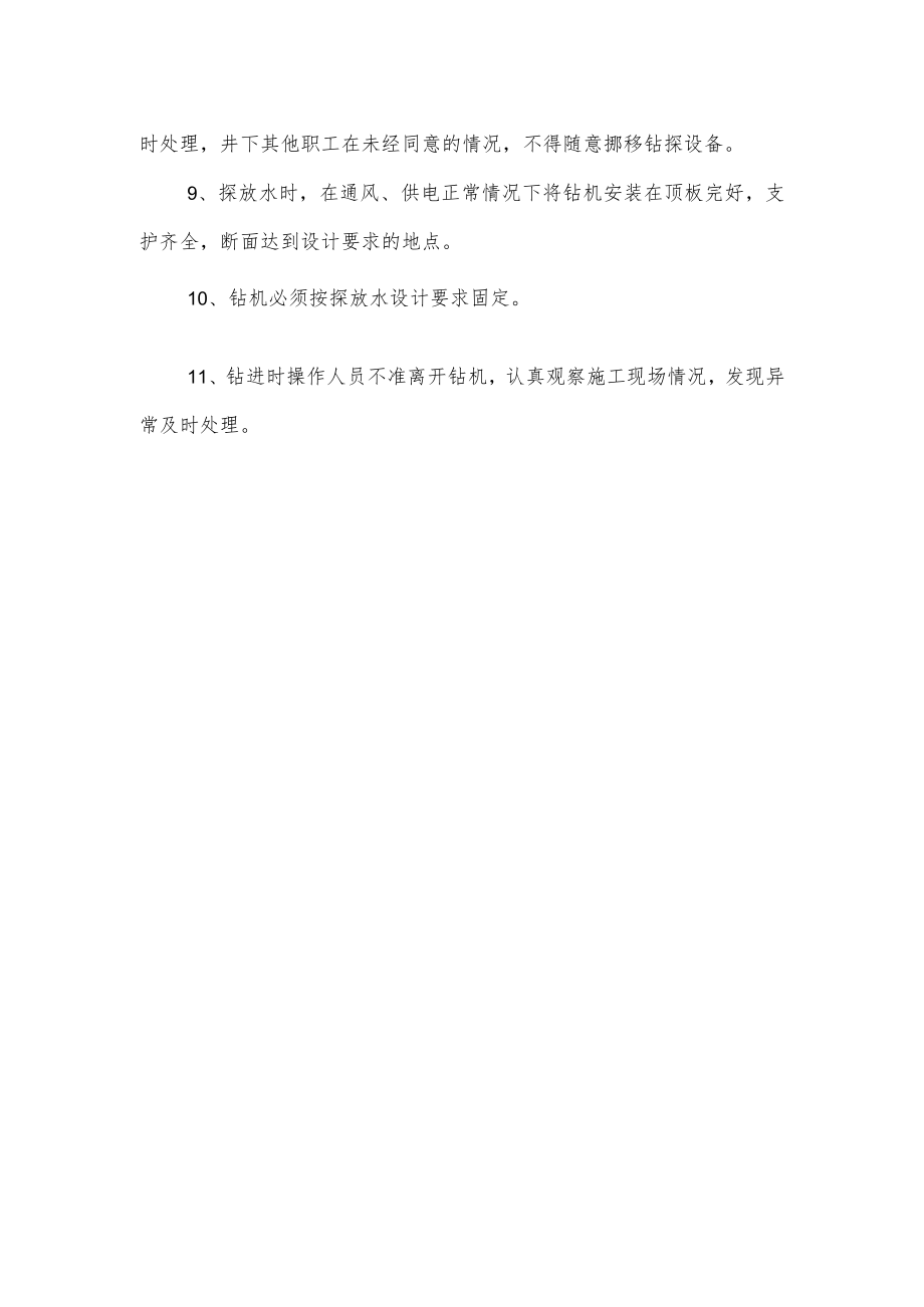 探掘分离管理制度.docx_第2页