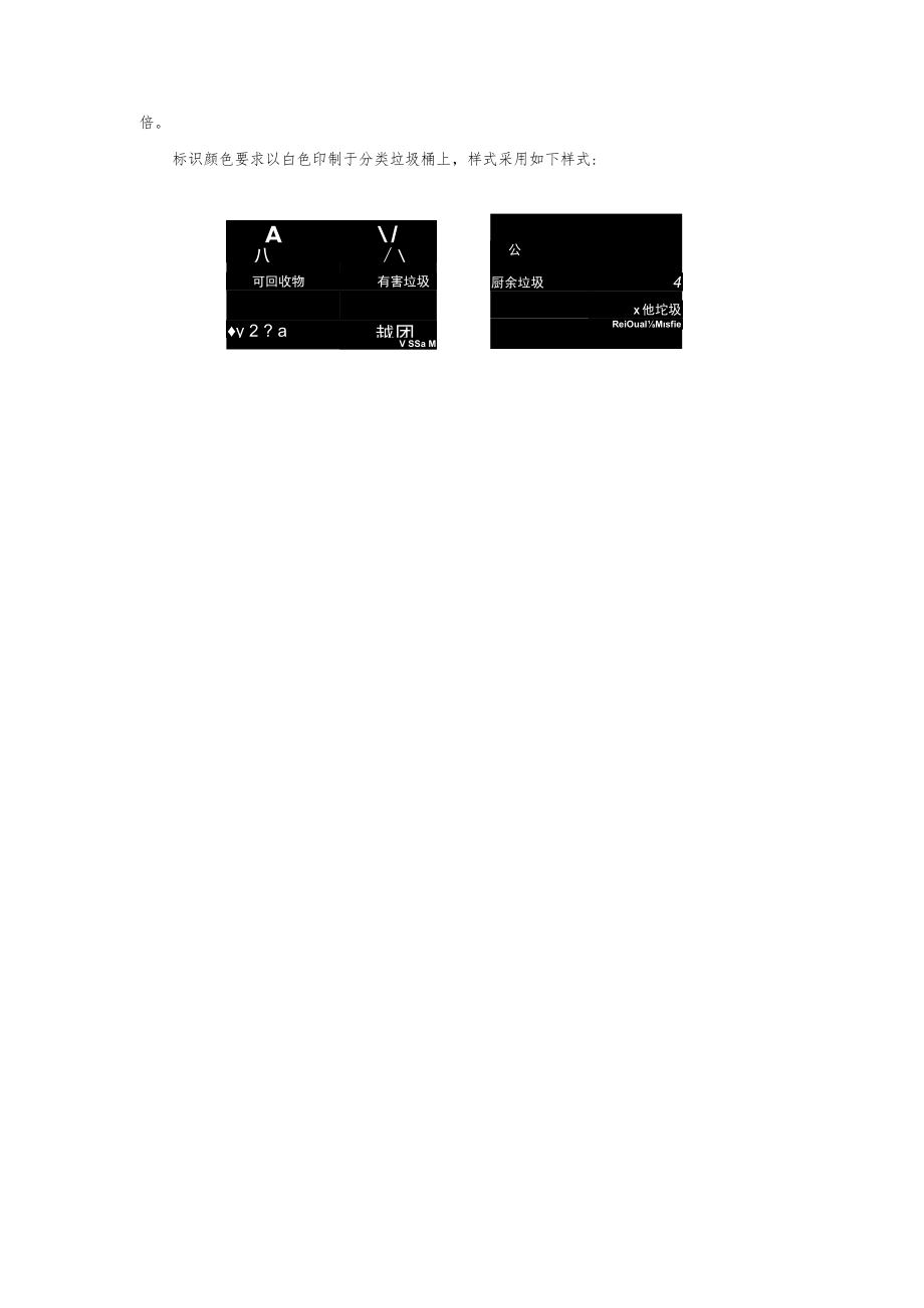 分类垃圾桶采购项询价文件.docx_第3页