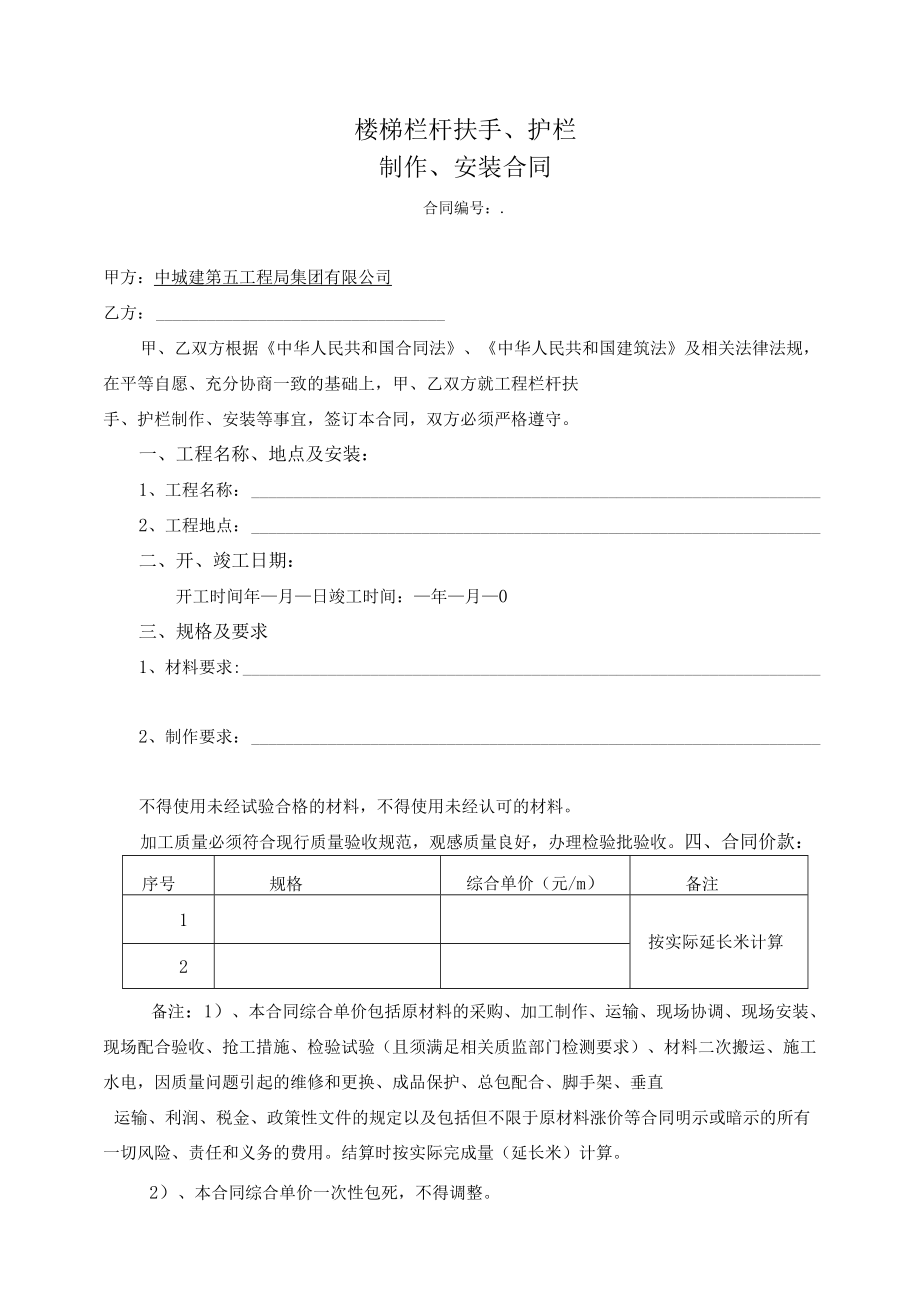 楼梯栏杆扶手护栏制作安装合同2015-11.docx_第1页