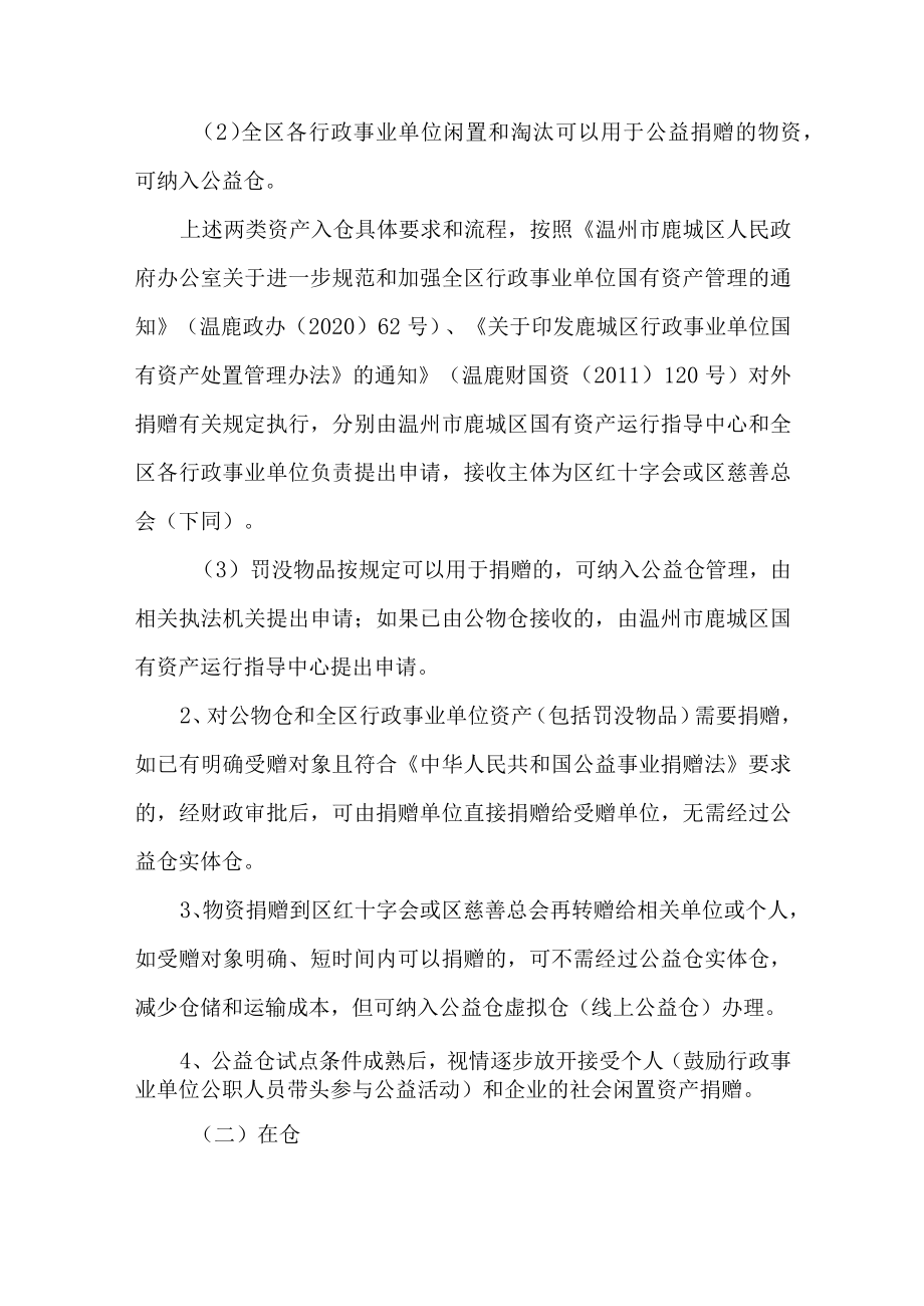 温州市鹿城区公益仓建设试点方案.docx_第2页