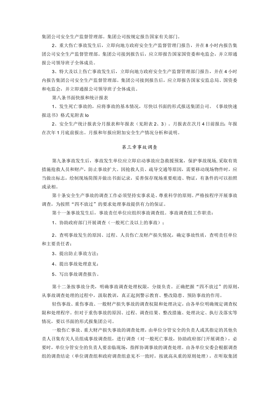 某公司安全生产事故管理办法.docx_第2页