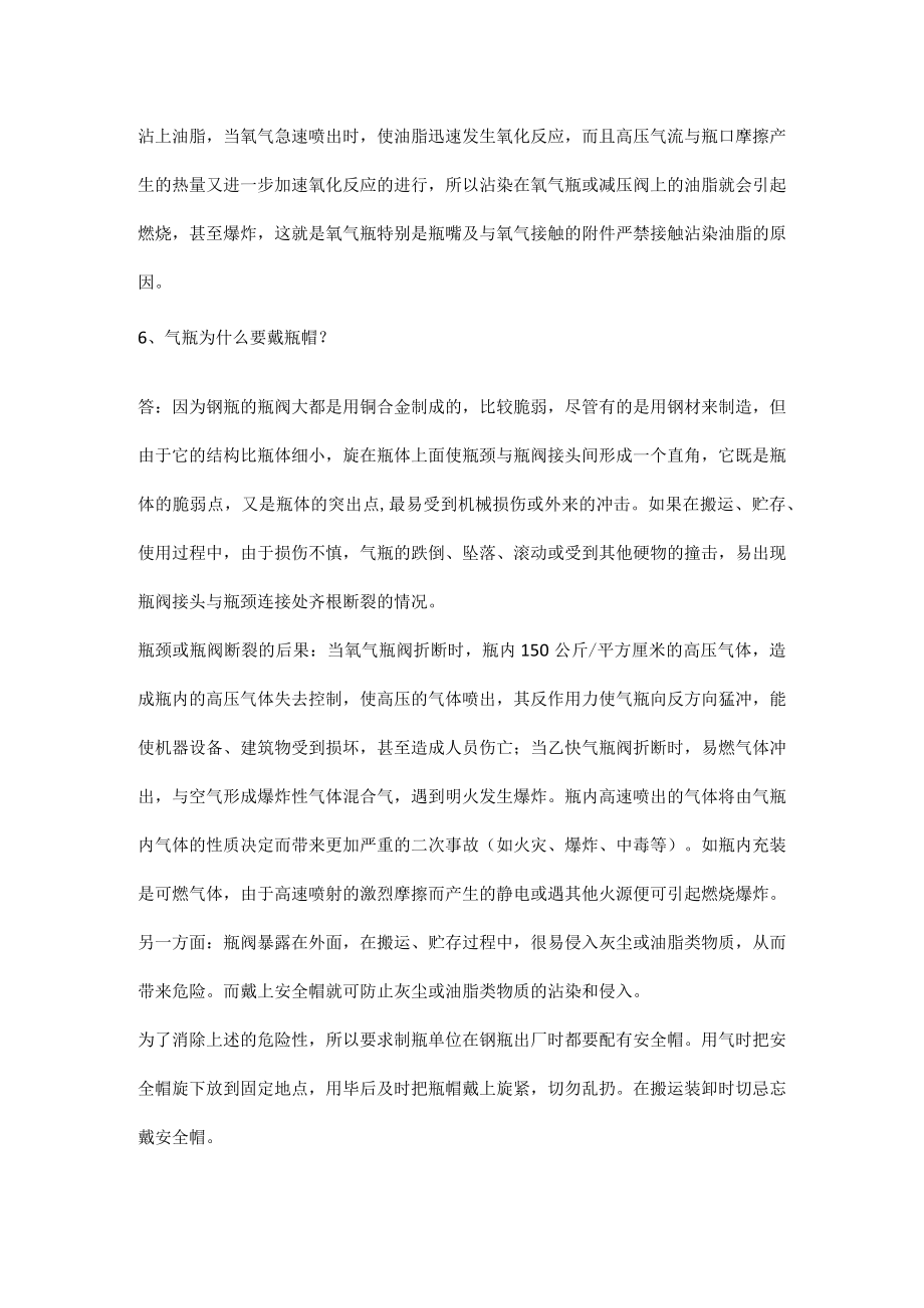 气瓶安全知识问答.docx_第2页