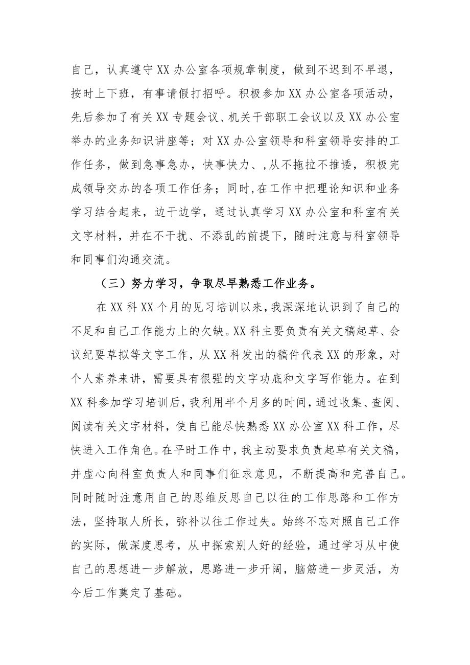 机关事业单位人员实习工作总结模板.docx_第2页