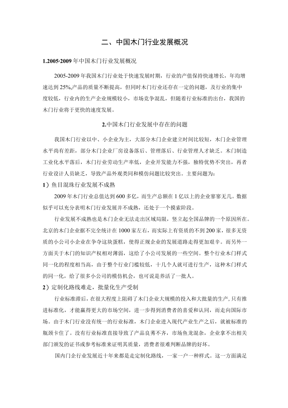 木门行业国内外发展概述.docx_第3页