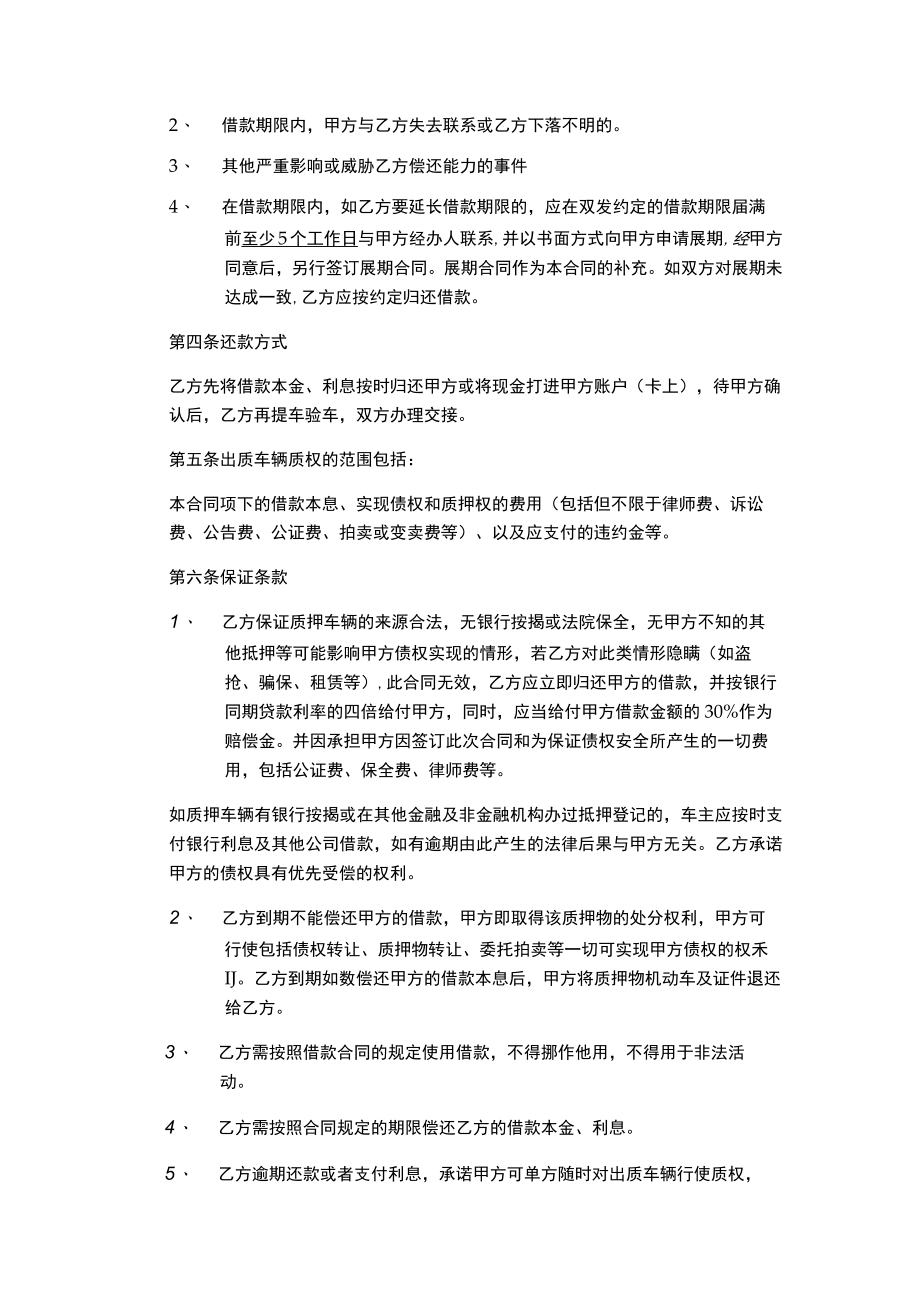 机动车质押借款合同.docx_第2页