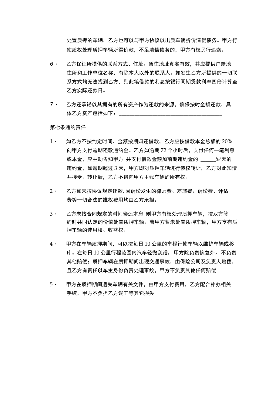 机动车质押借款合同.docx_第3页