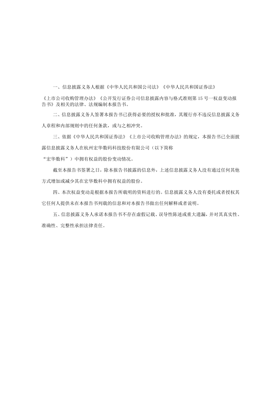 杭州宏华数码科技股份有限公司简式权益报告书.docx_第2页