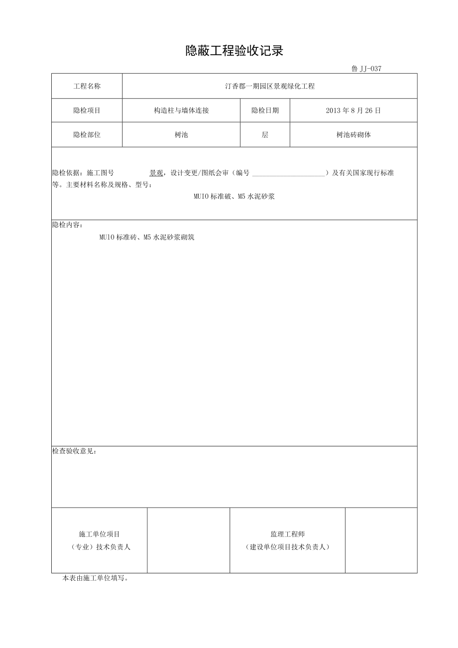 树池砖砌体.docx_第2页