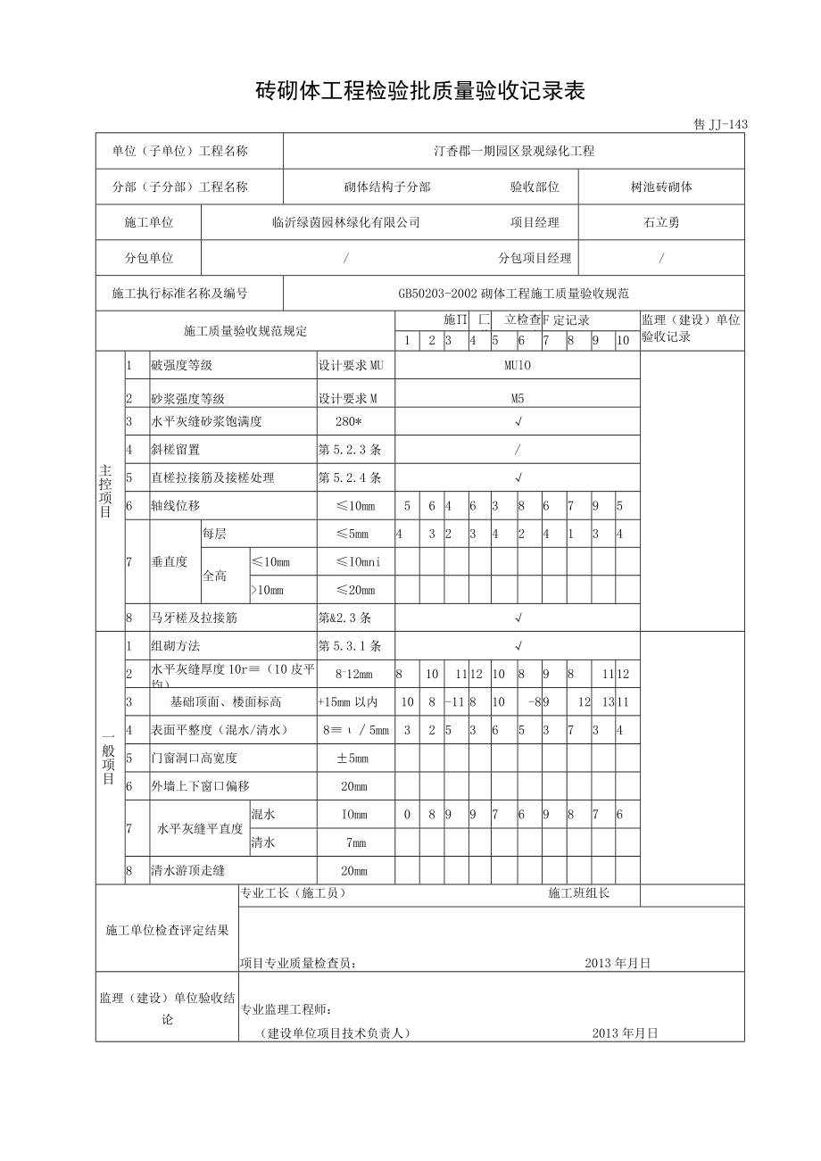 树池砖砌体.docx_第3页