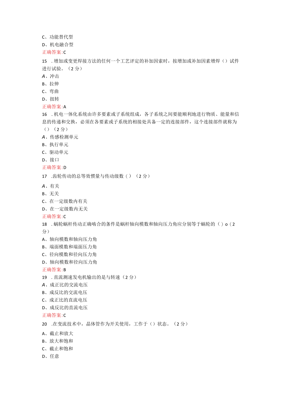 烟台大学机电系统设计期末考试复习题及参考答案.docx_第3页