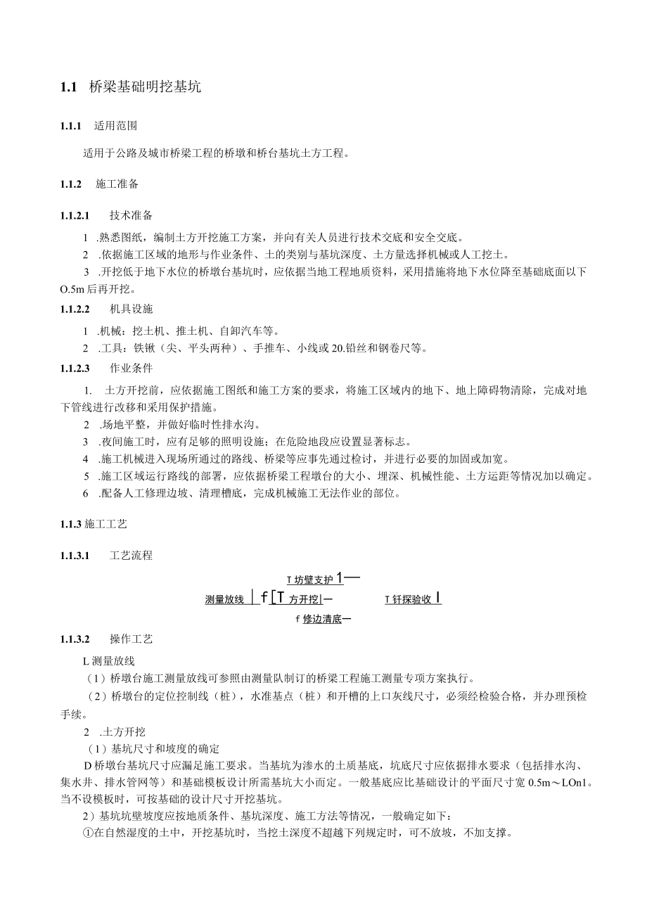 桥梁基础明挖基坑技术交底要点.docx_第1页