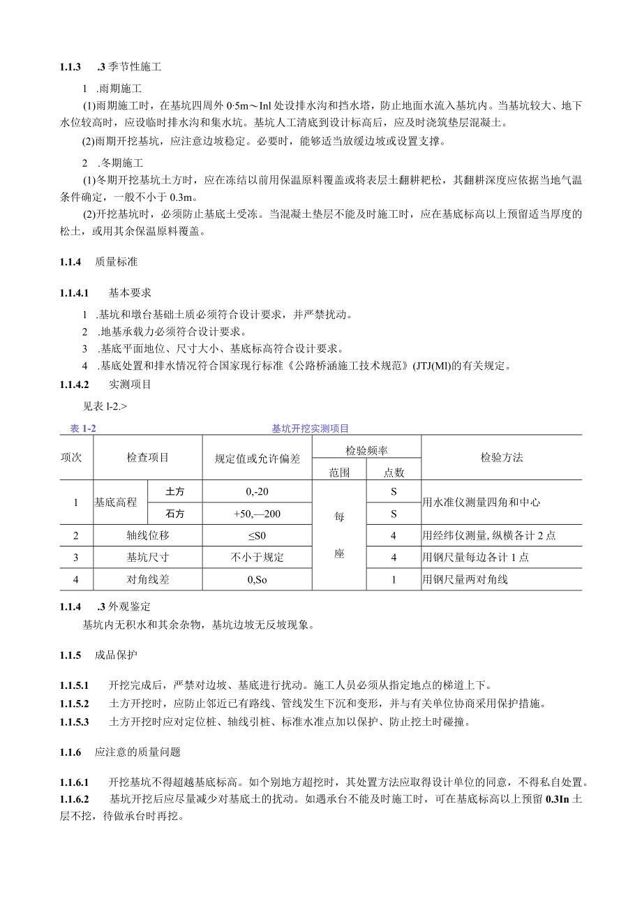 桥梁基础明挖基坑技术交底要点.docx_第3页