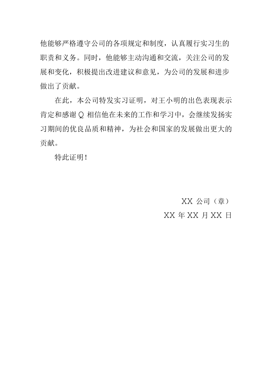 实习证明模板.docx_第2页