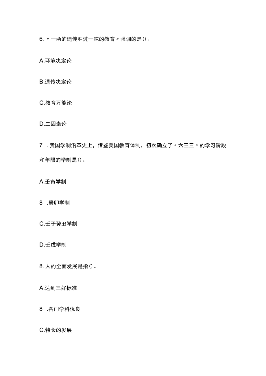 河北教师考编招聘考试必考点精练习题含答案oo.docx_第1页