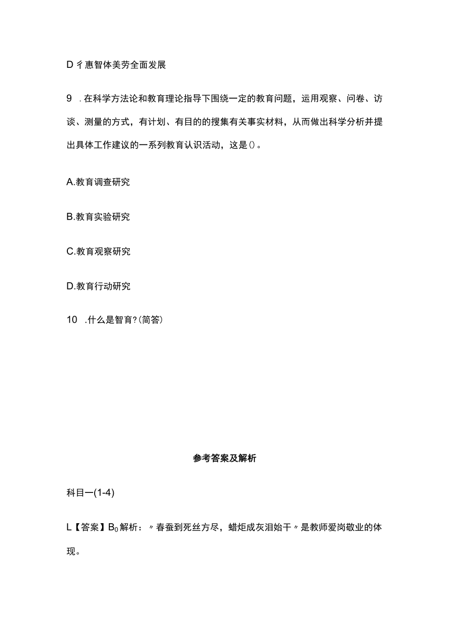 河北教师考编招聘考试必考点精练习题含答案oo.docx_第2页