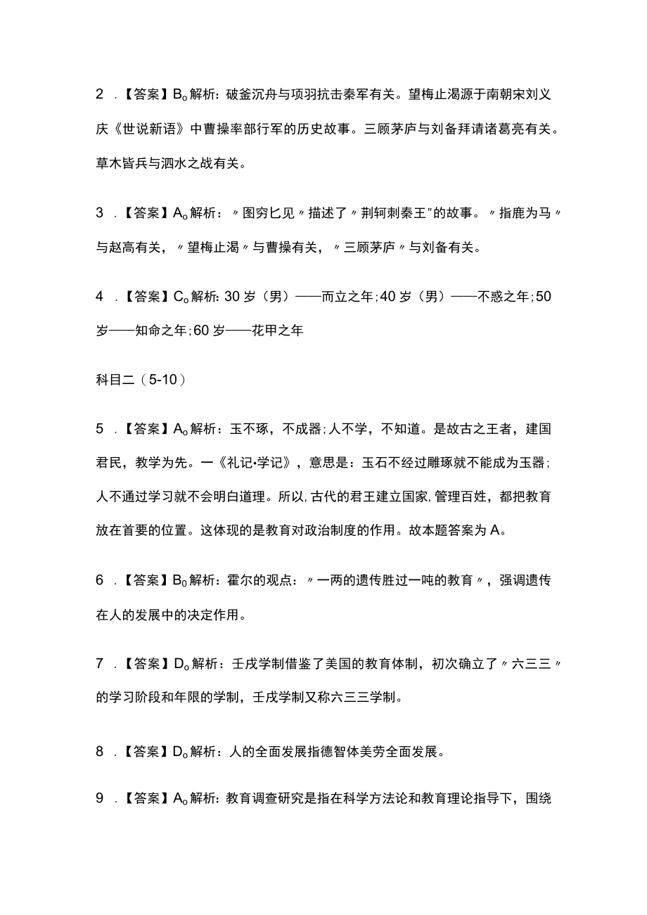 河北教师考编招聘考试必考点精练习题含答案oo.docx_第3页