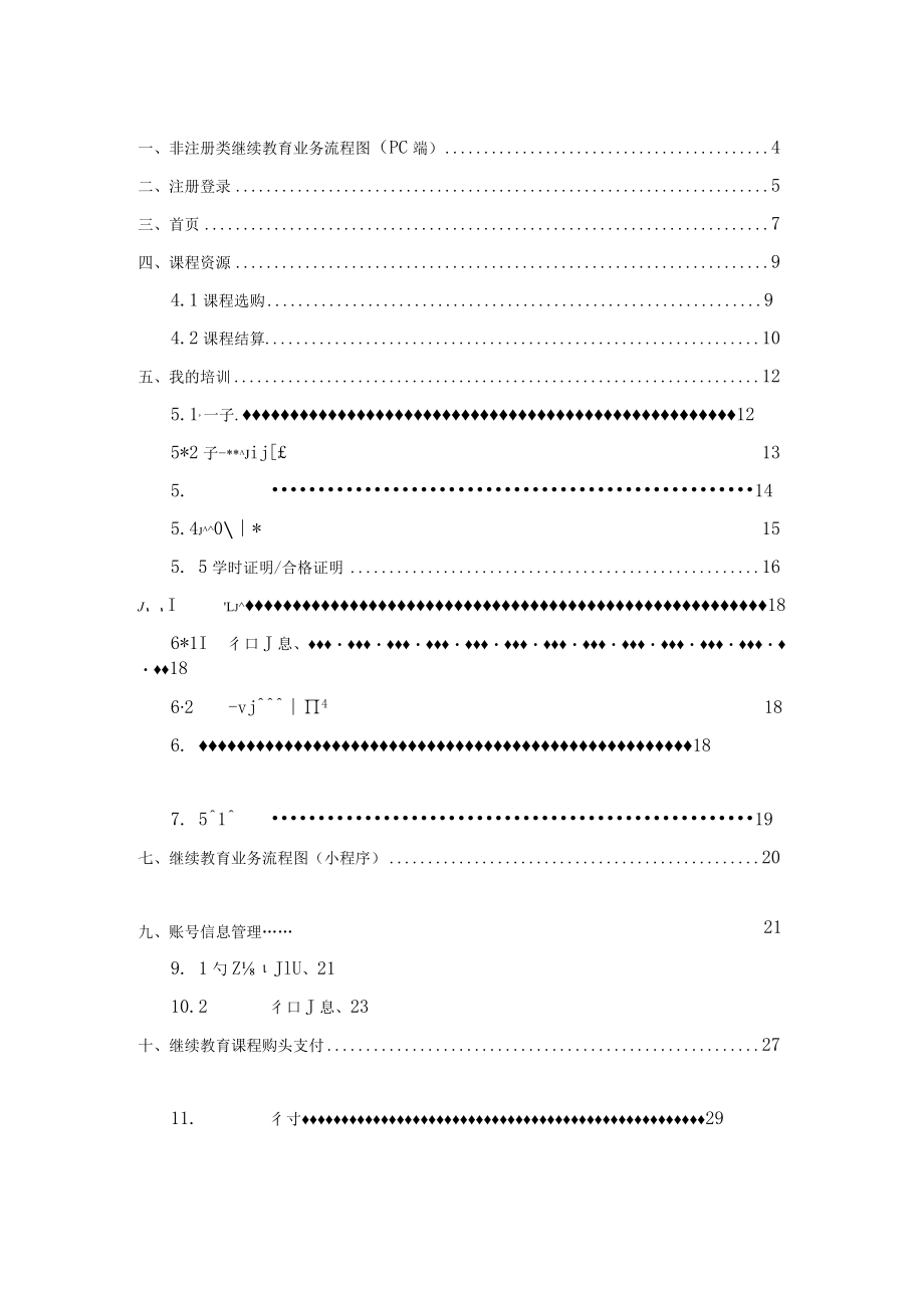 云南省建设注册考试中心综合业务服务平台非注册类继续教育操作手册.docx_第2页