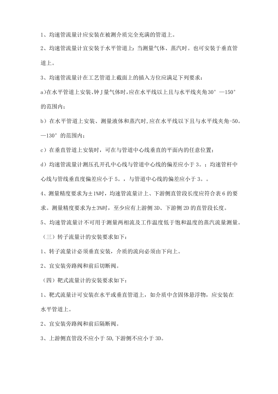 流量测量仪表安装设计规范.docx_第2页