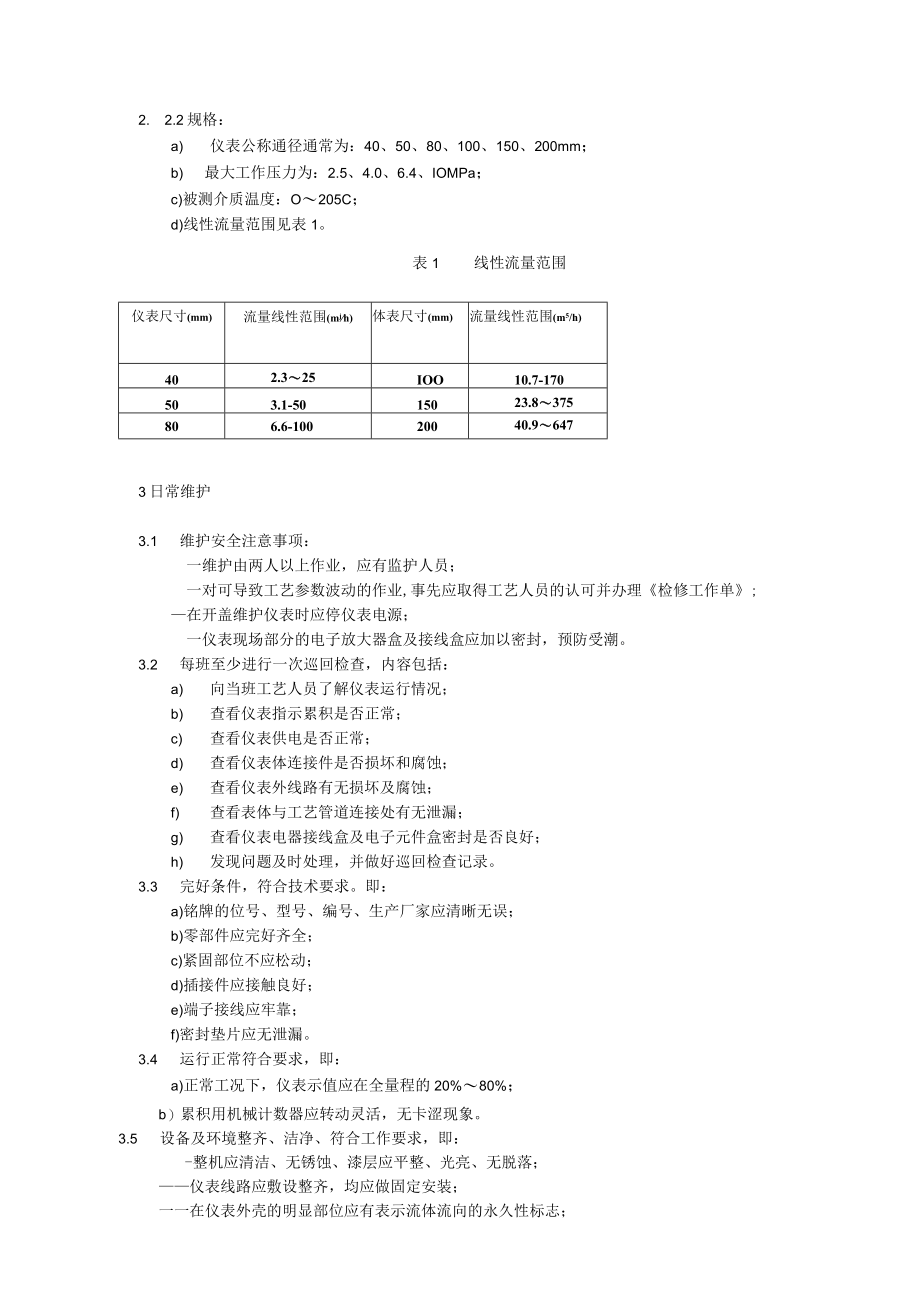 涡街流量计维护检修作业指导书.docx_第2页