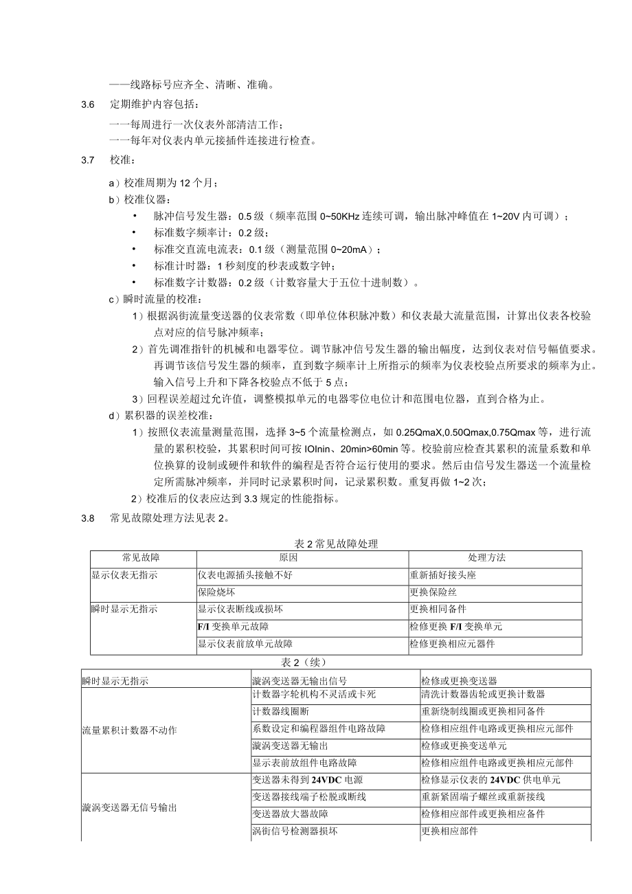 涡街流量计维护检修作业指导书.docx_第3页