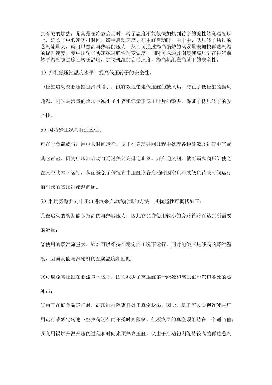 汽轮机的中压缸启动.docx_第2页