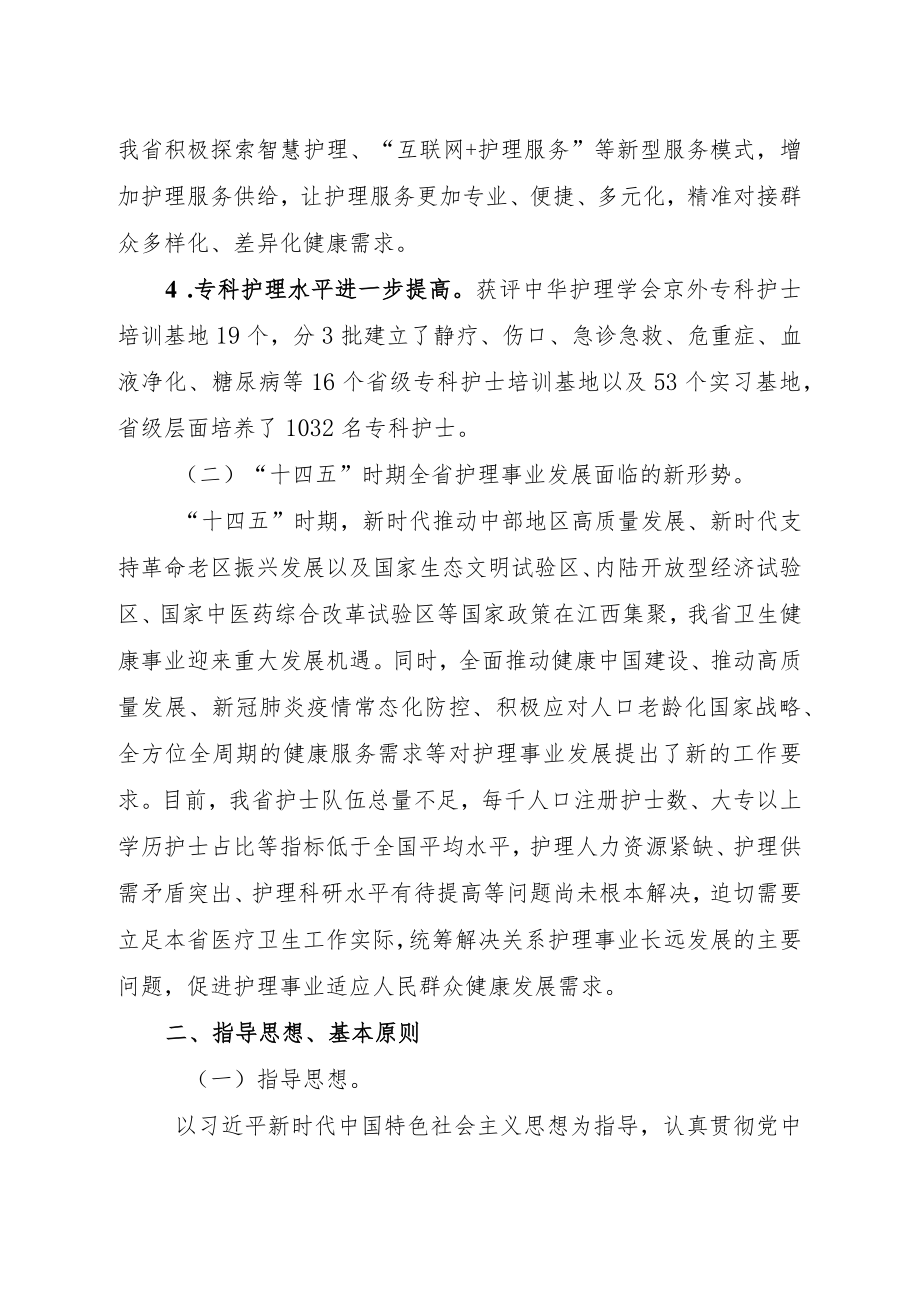 江西省护理事业发展规划（2021-2025年）.docx_第2页