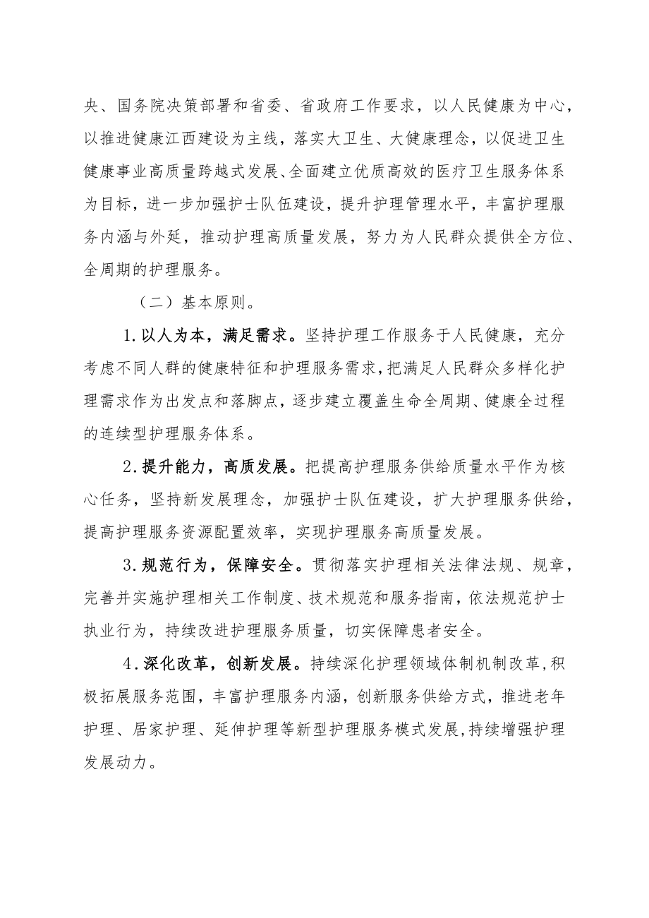 江西省护理事业发展规划（2021-2025年）.docx_第3页