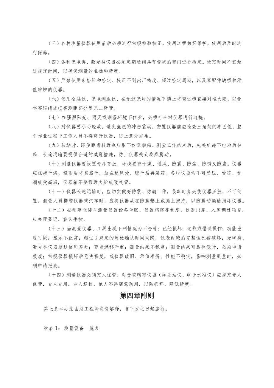 测量仪器管理办法.docx_第2页