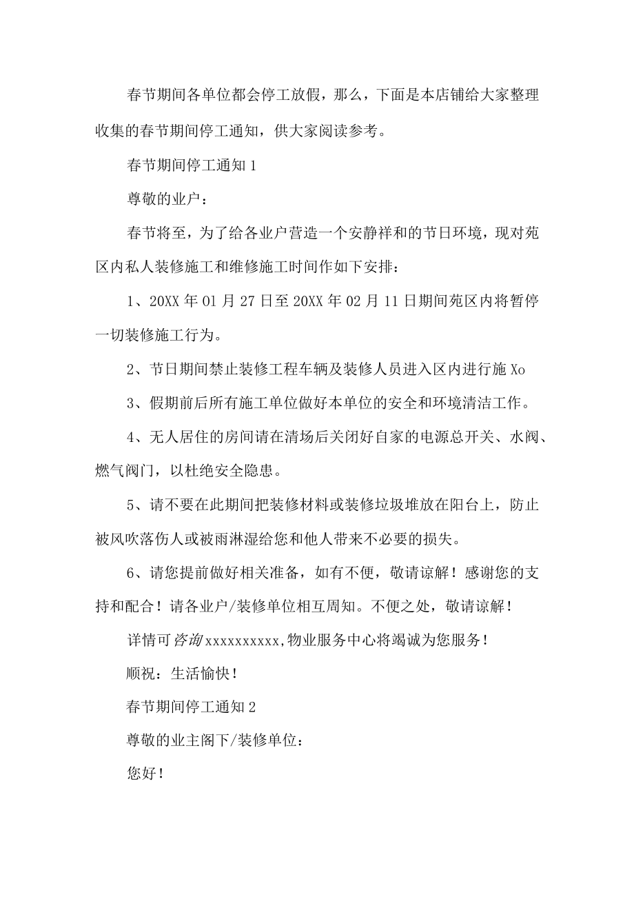 企业春节期间停工通知（5页）.docx_第2页