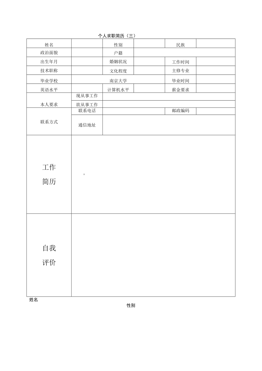 应聘各岗位的简历大全.docx_第3页