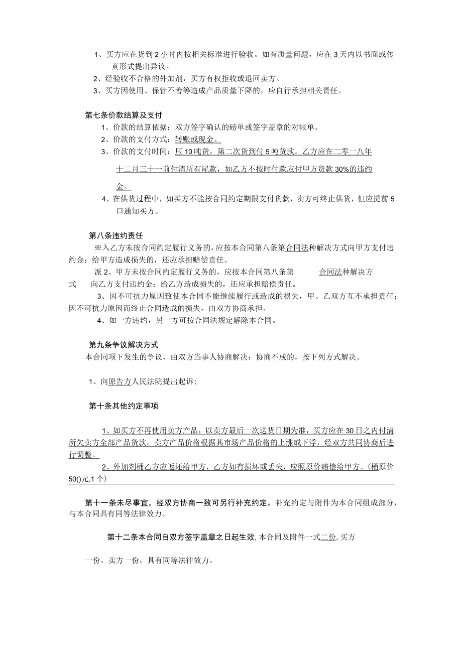 混凝土外加剂买卖合同.docx_第3页