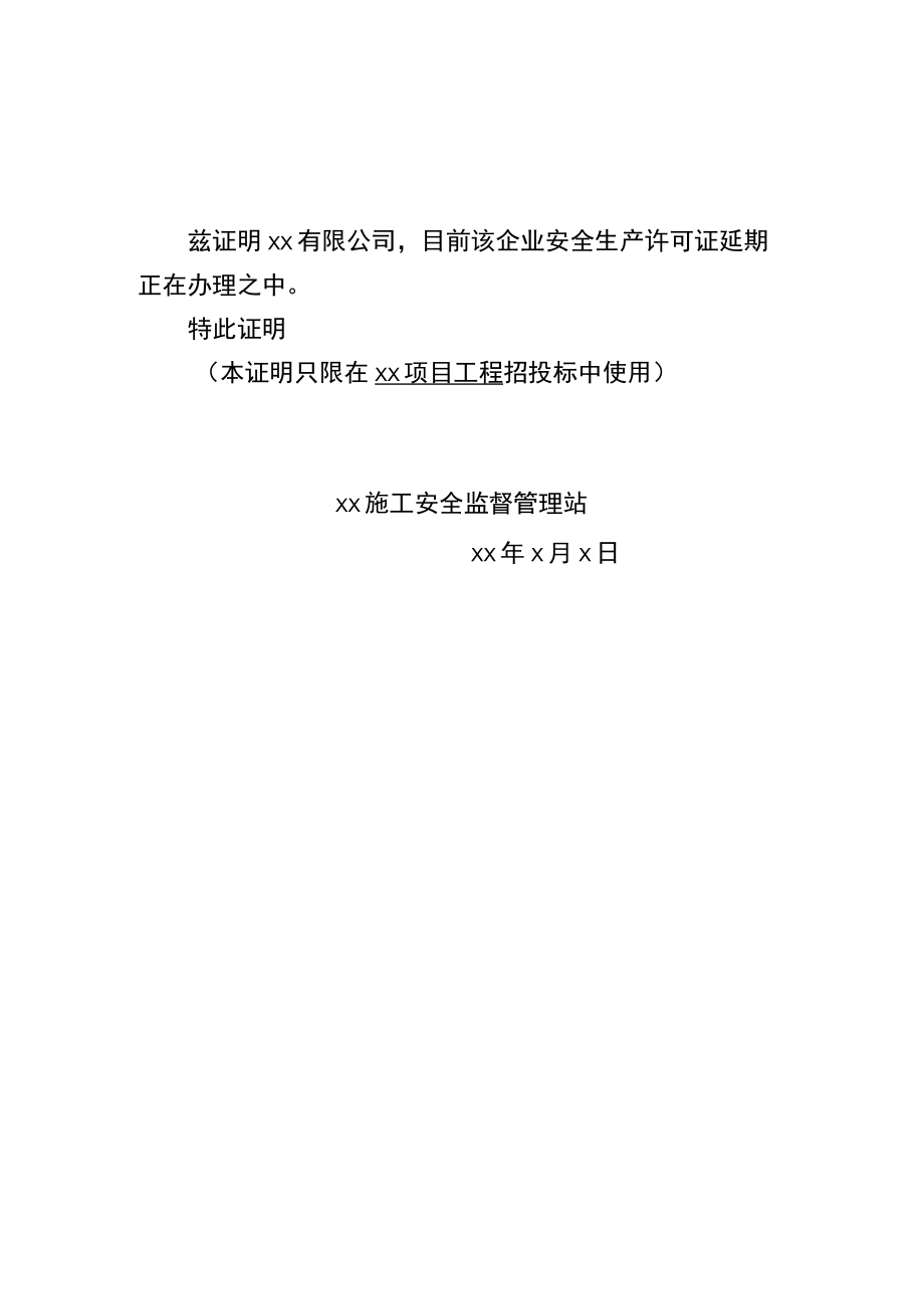 安全生产许可证法人变更证明.docx_第1页